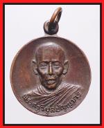 เหรียญหลวงพ่อเลื่อนวัดท้องคุ้ง (1718)